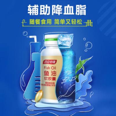 湯臣倍健 魚油軟膠囊 輔助降血脂 1000mg*100粒